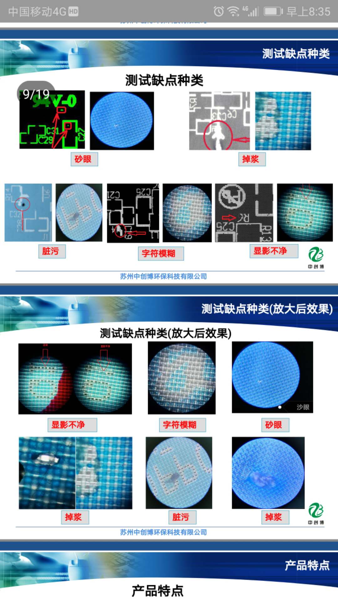 AOI网板自动检查机
